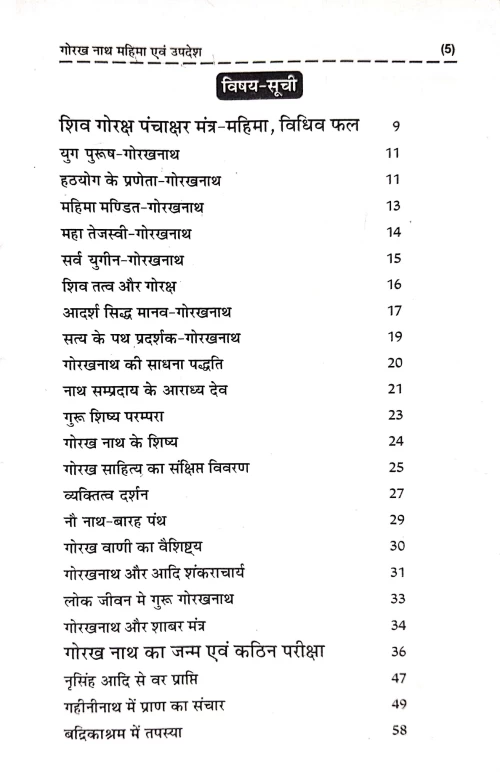 Gorakhnath Mahima Evum Upadesh